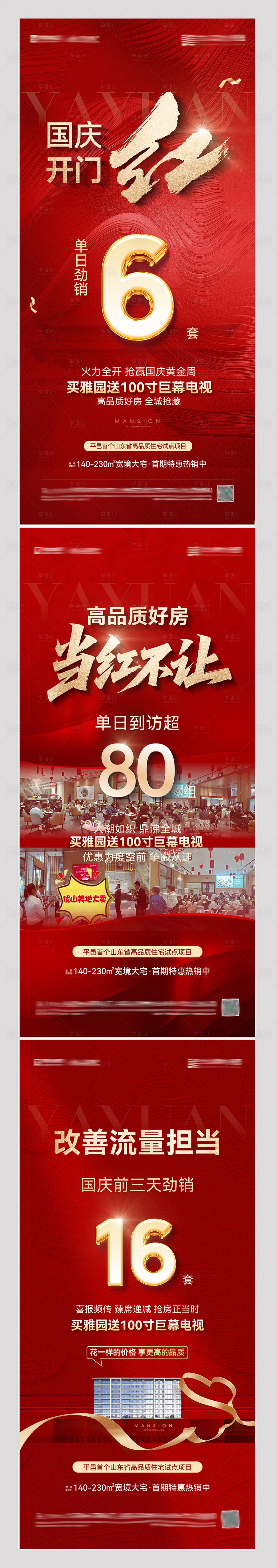 源文件下载【享设计】搜索编号：12750033685099548【地产价值点红色海报】