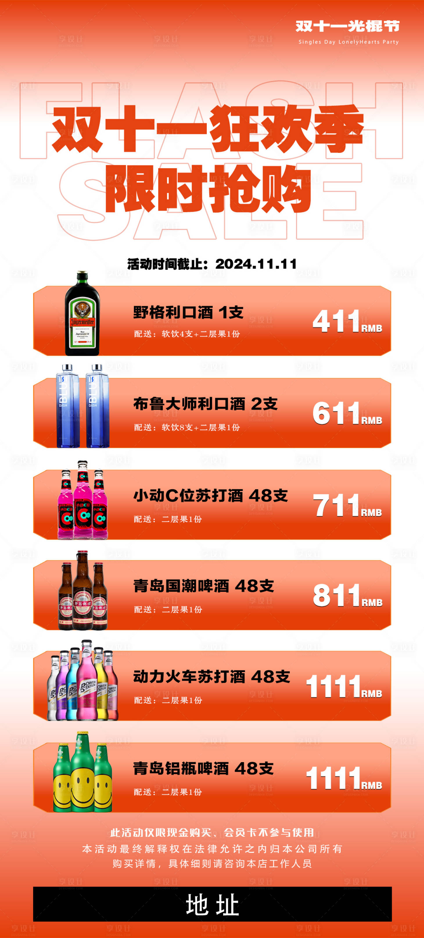 源文件下载【享设计】搜索编号：68370033791779379【双十一酒水套餐酒吧海报】