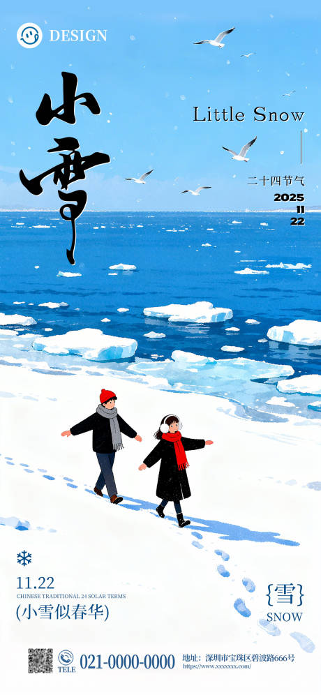 源文件下载【享设计】搜索编号：53250033786195302【小雪节气】