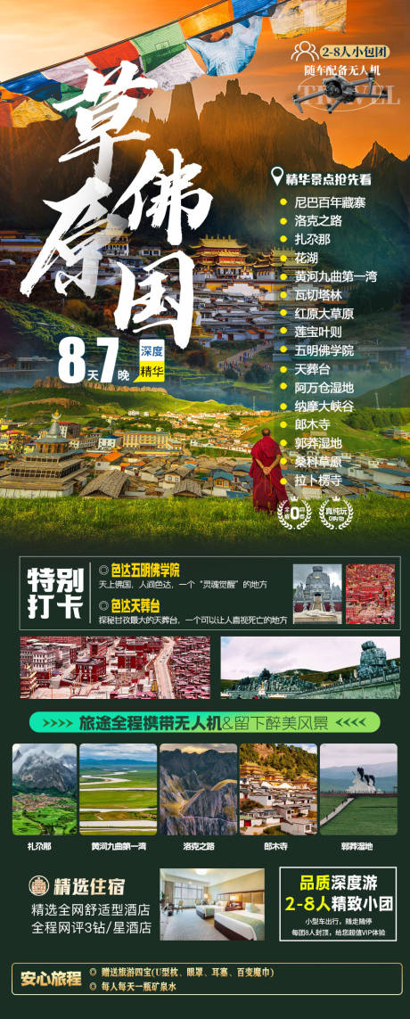 源文件下载【享设计】搜索编号：13780033764612967【草原佛国】