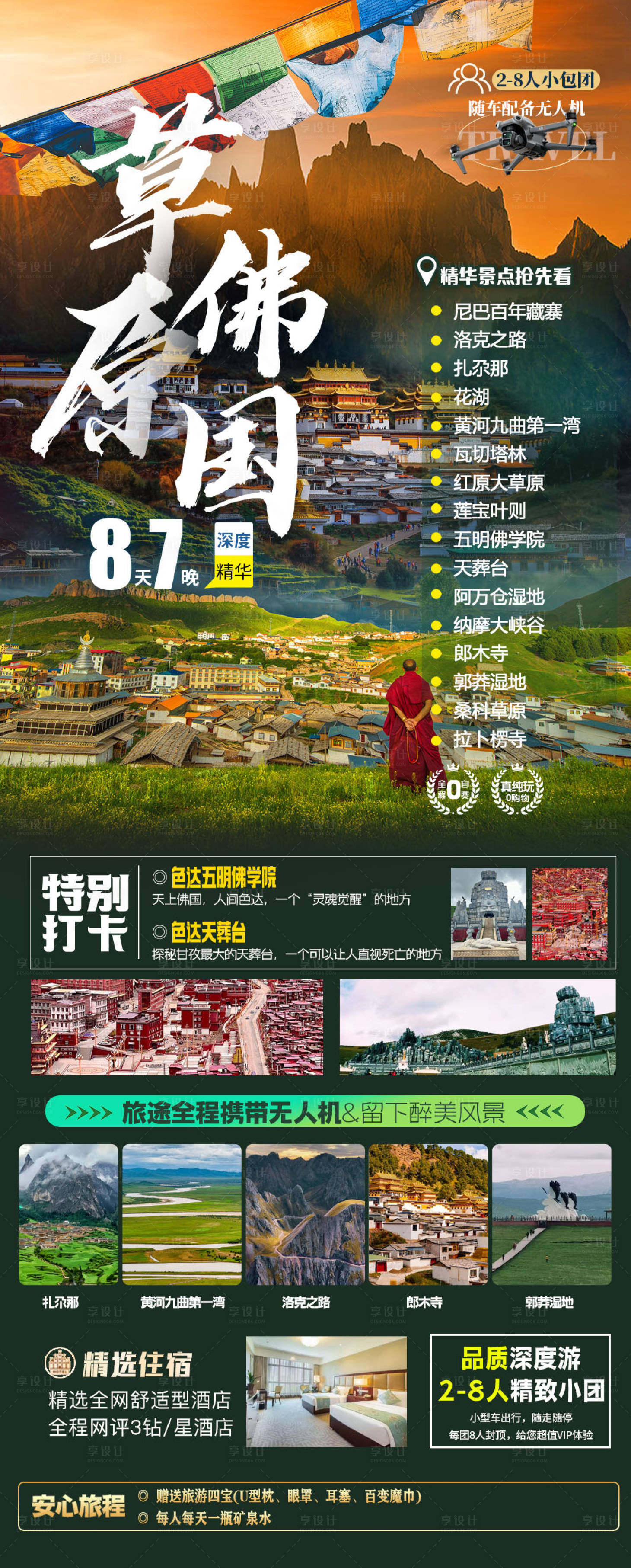 源文件下载【享设计】搜索编号：13780033764612967【草原佛国】