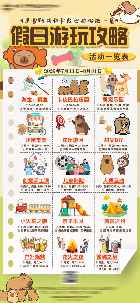 源文件下载【享设计】搜索编号：14170033622456929【酒店假日游玩活动海报】