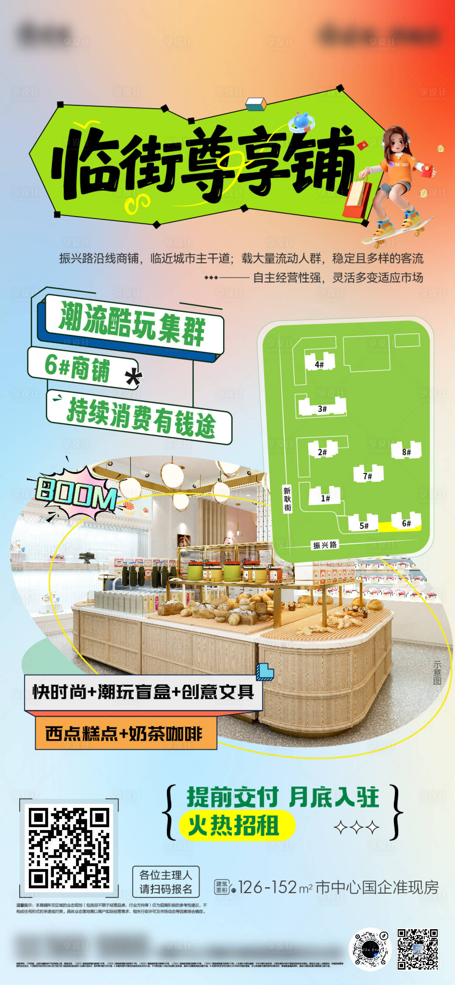 源文件下载【享设计】搜索编号：59520033500905939【商铺招租海报】