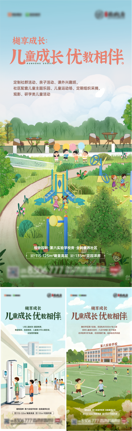 源文件下载【享设计】搜索编号：95630033788766410【地产儿童成长系列海报】