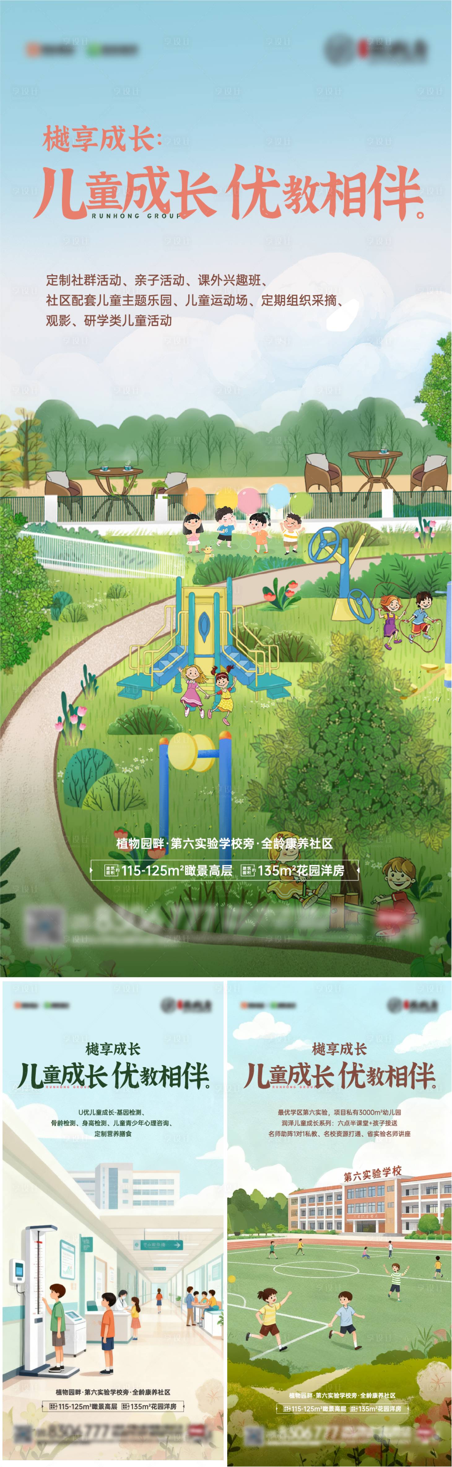 源文件下载【享设计】搜索编号：95630033788766410【地产儿童成长系列海报】