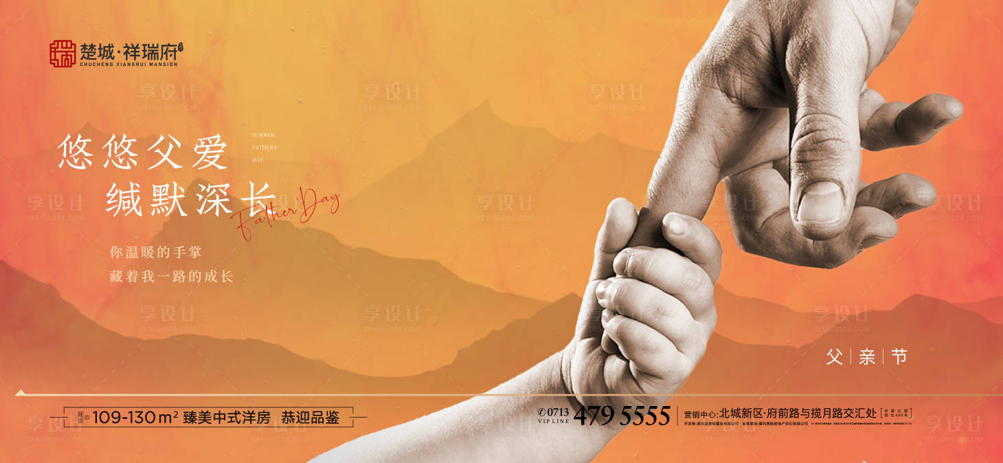 源文件下载【享设计】搜索编号：66770033739353689【父亲节海报展板】