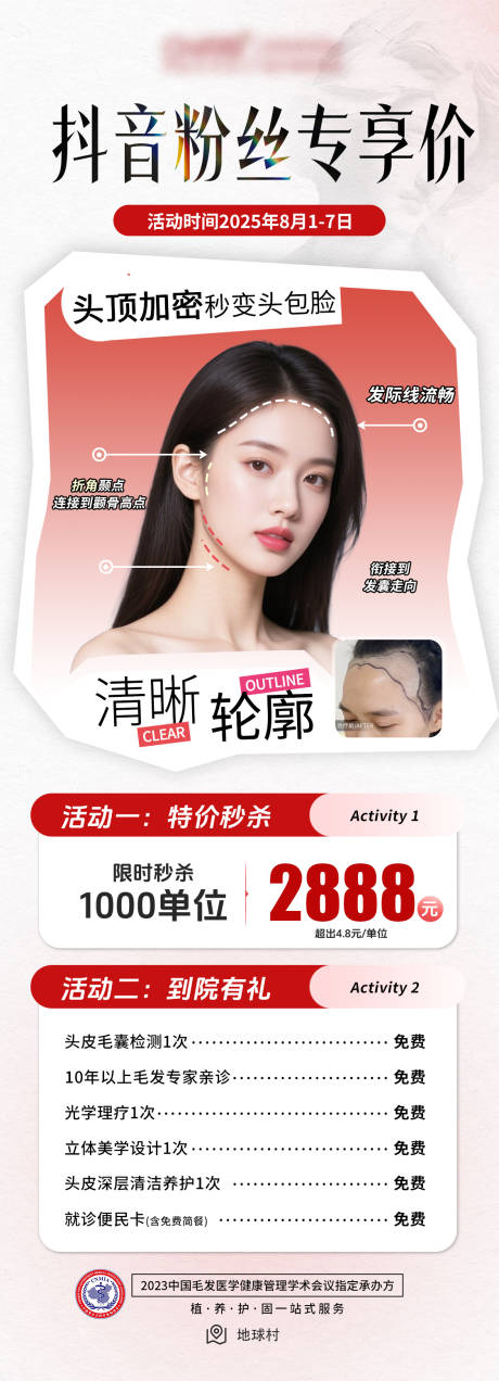 源文件下载【享设计】搜索编号：66350033671552637【抖音粉丝专享价海报】