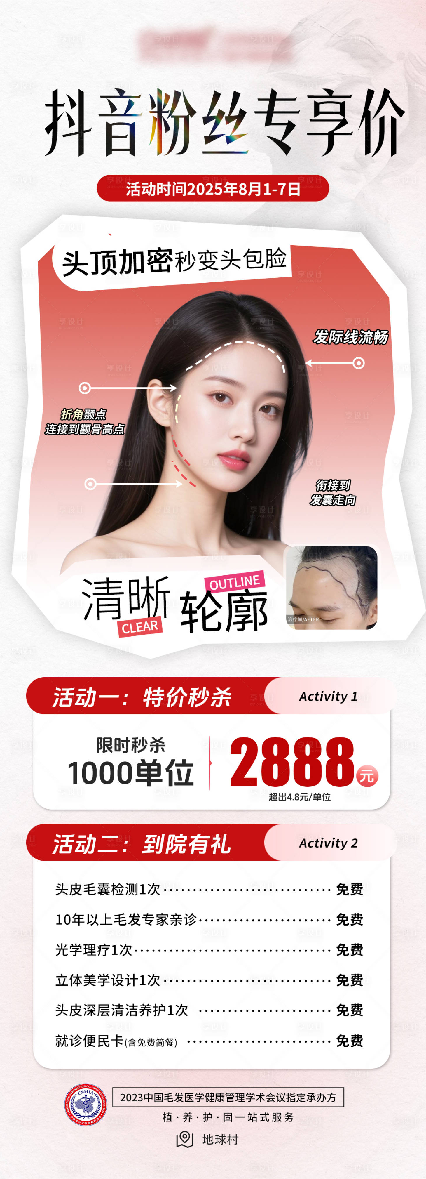 源文件下载【享设计】搜索编号：66350033671552637【抖音粉丝专享价海报】