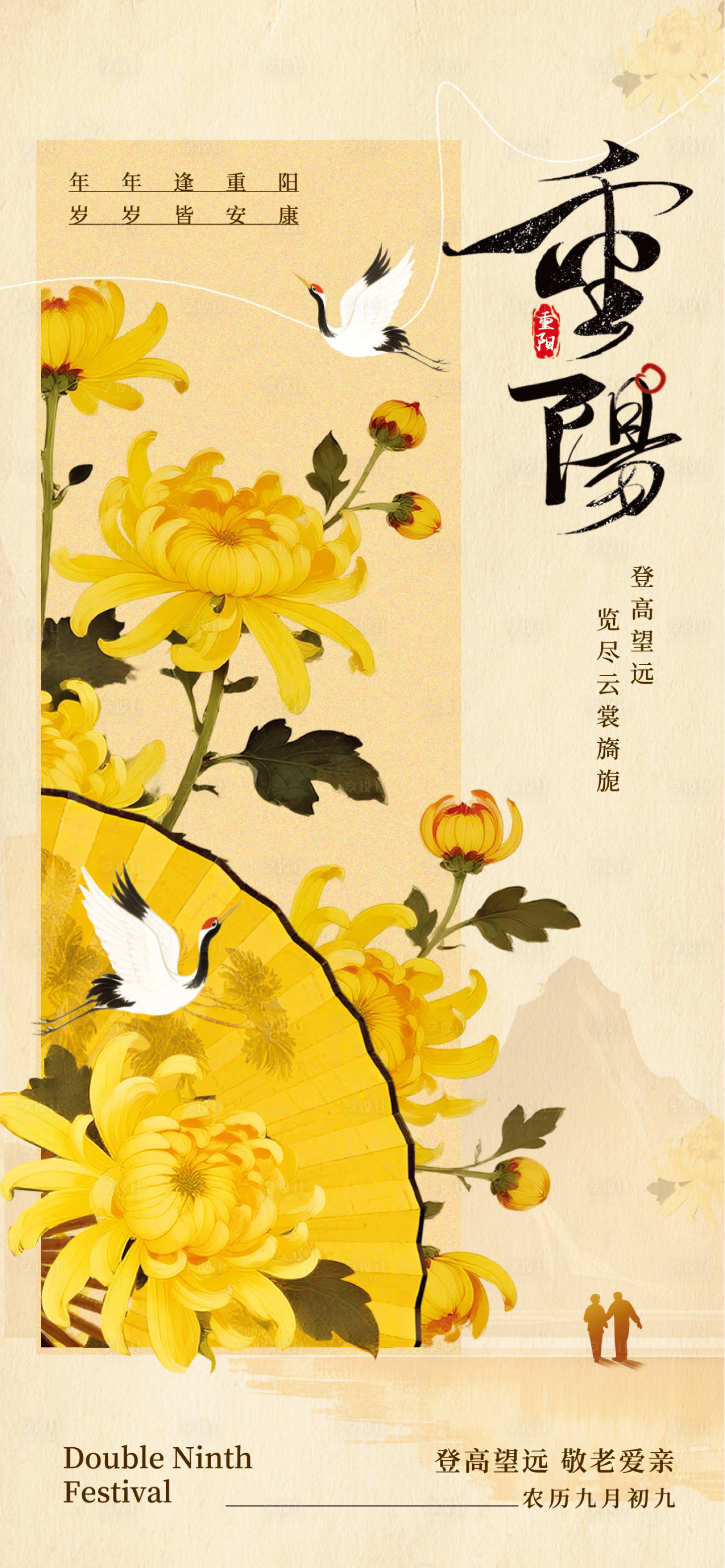 源文件下载【享设计】搜索编号：78950033606932910【地产重阳节】