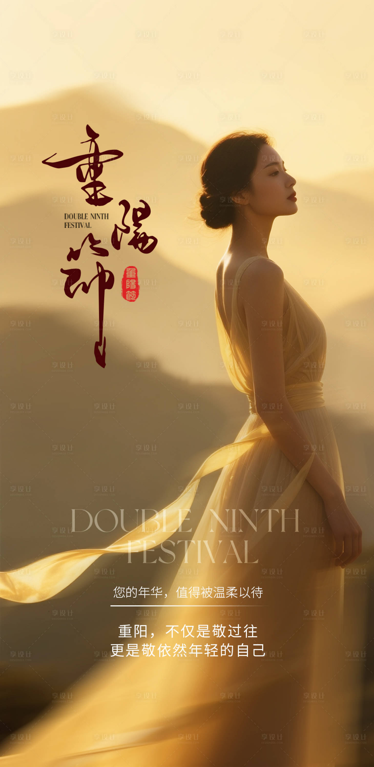 源文件下载【享设计】搜索编号：27820033744714481【重阳节】