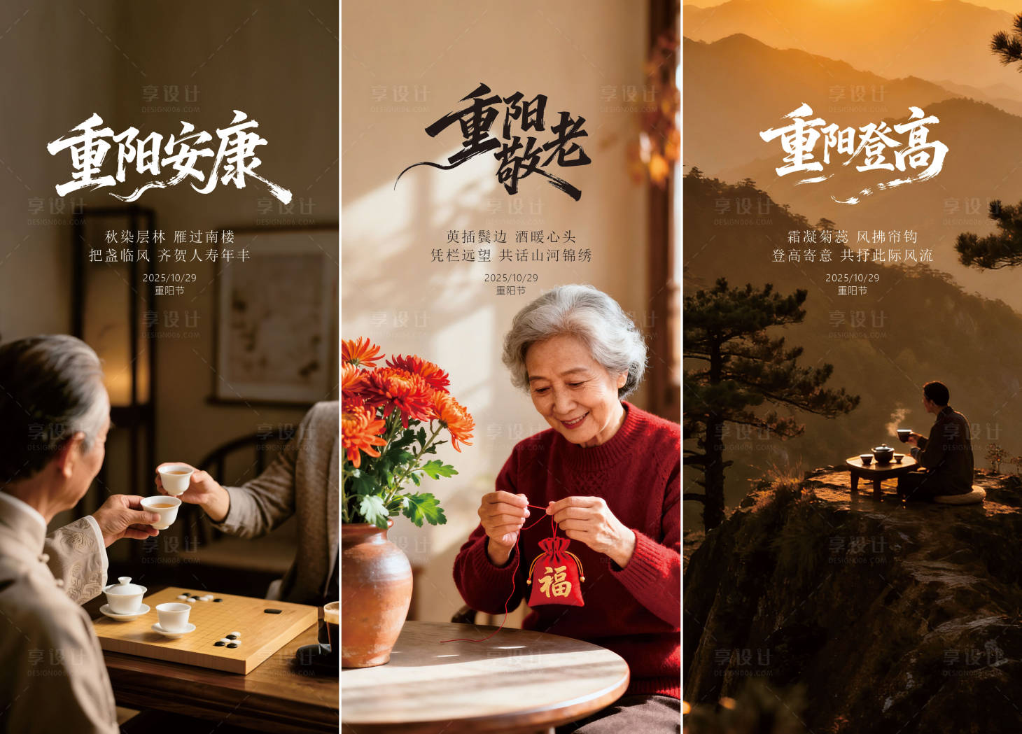 源文件下载【享设计】搜索编号：96290033722746944【高端节日 节气微海报 二十四 重阳节】