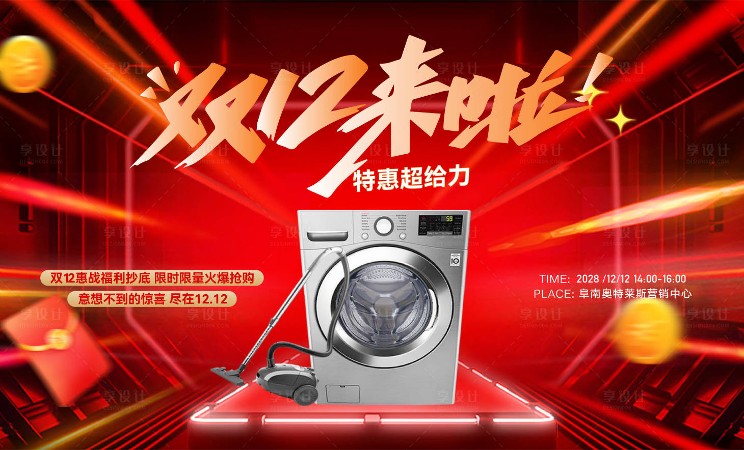 源文件下载【享设计】搜索编号：53430033711411998【地产商业双12特惠红金主画面】