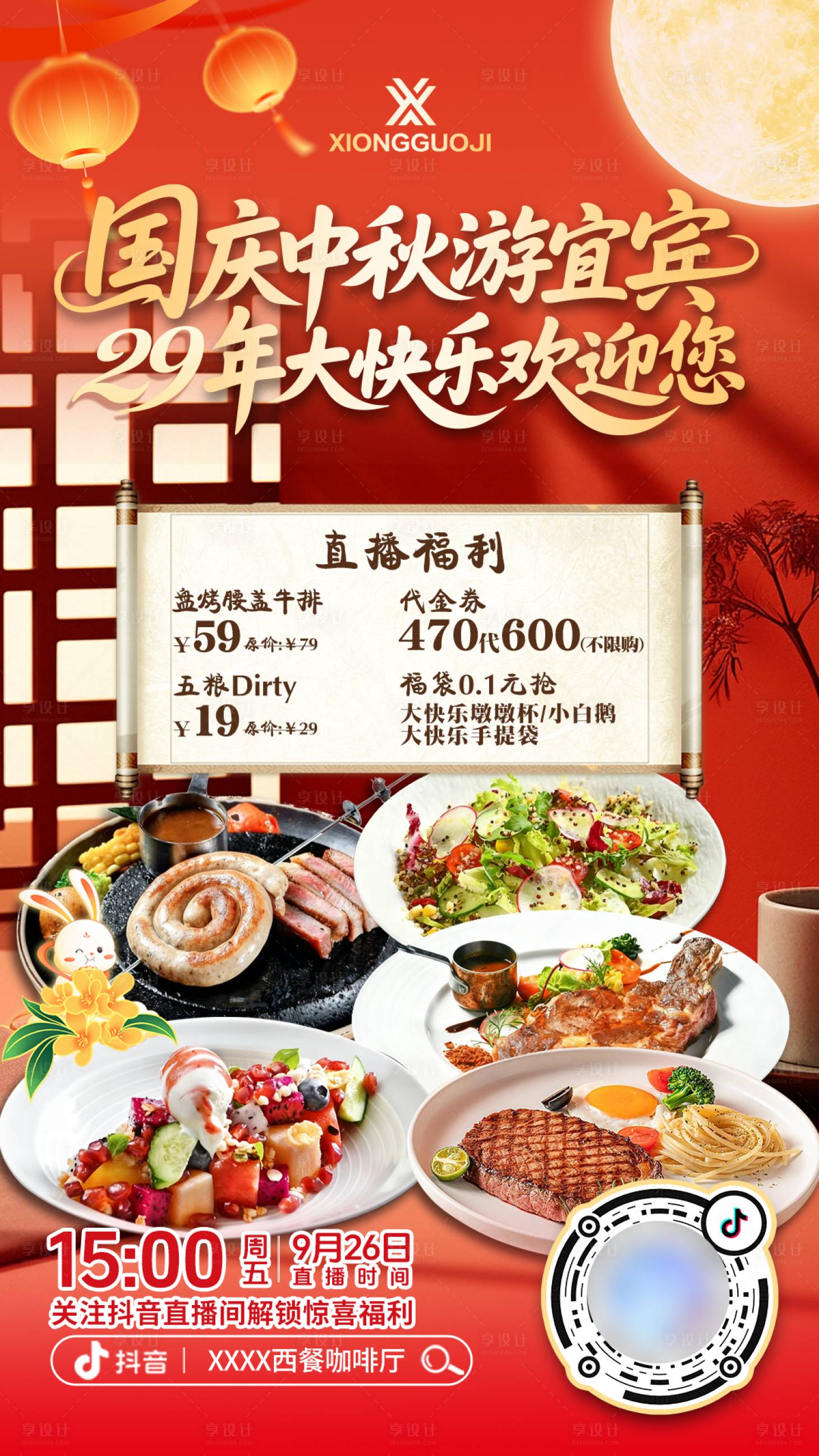 源文件下载【享设计】搜索编号：83570033391615263【西餐咖啡厅预约海报】