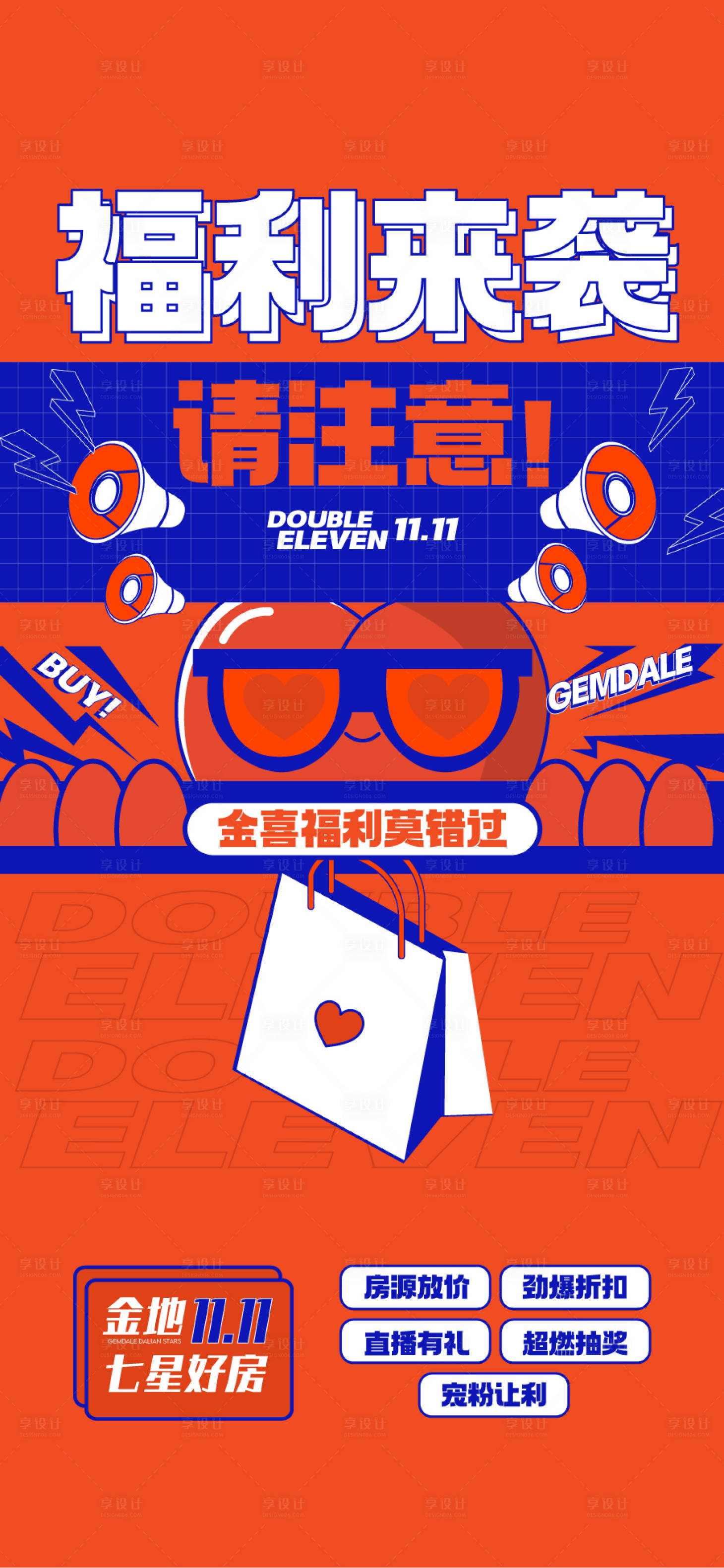 源文件下载【享设计】搜索编号：33100033694909662【福利来袭请注意双11特惠好房5重礼】