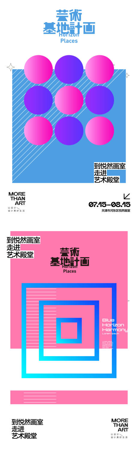 源文件下载【享设计】搜索编号：65910033725033507【时尚艺术展】