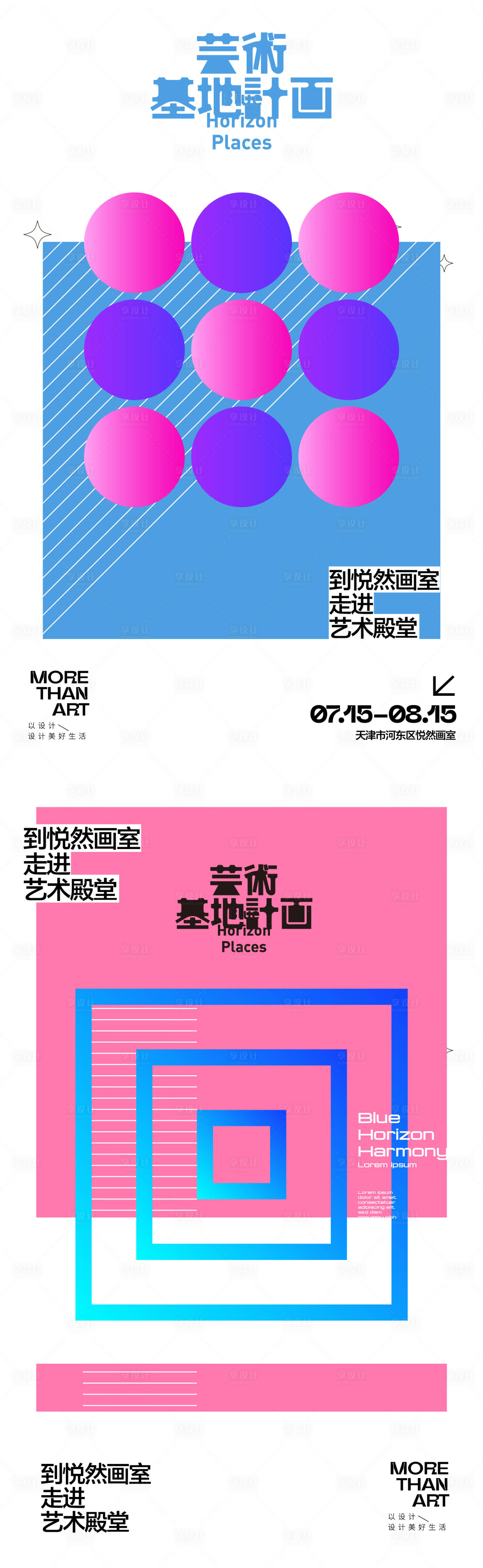 源文件下载【享设计】搜索编号：65910033725033507【时尚艺术展】