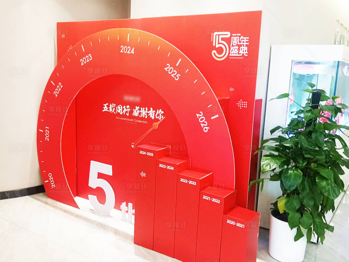 源文件下载【享设计】搜索编号：84990033737813363【5周年美陈设计】