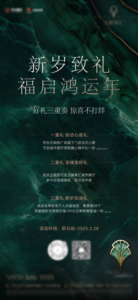 源文件下载【享设计】搜索编号：61890033629255287【地产新年三重礼宣传海报】