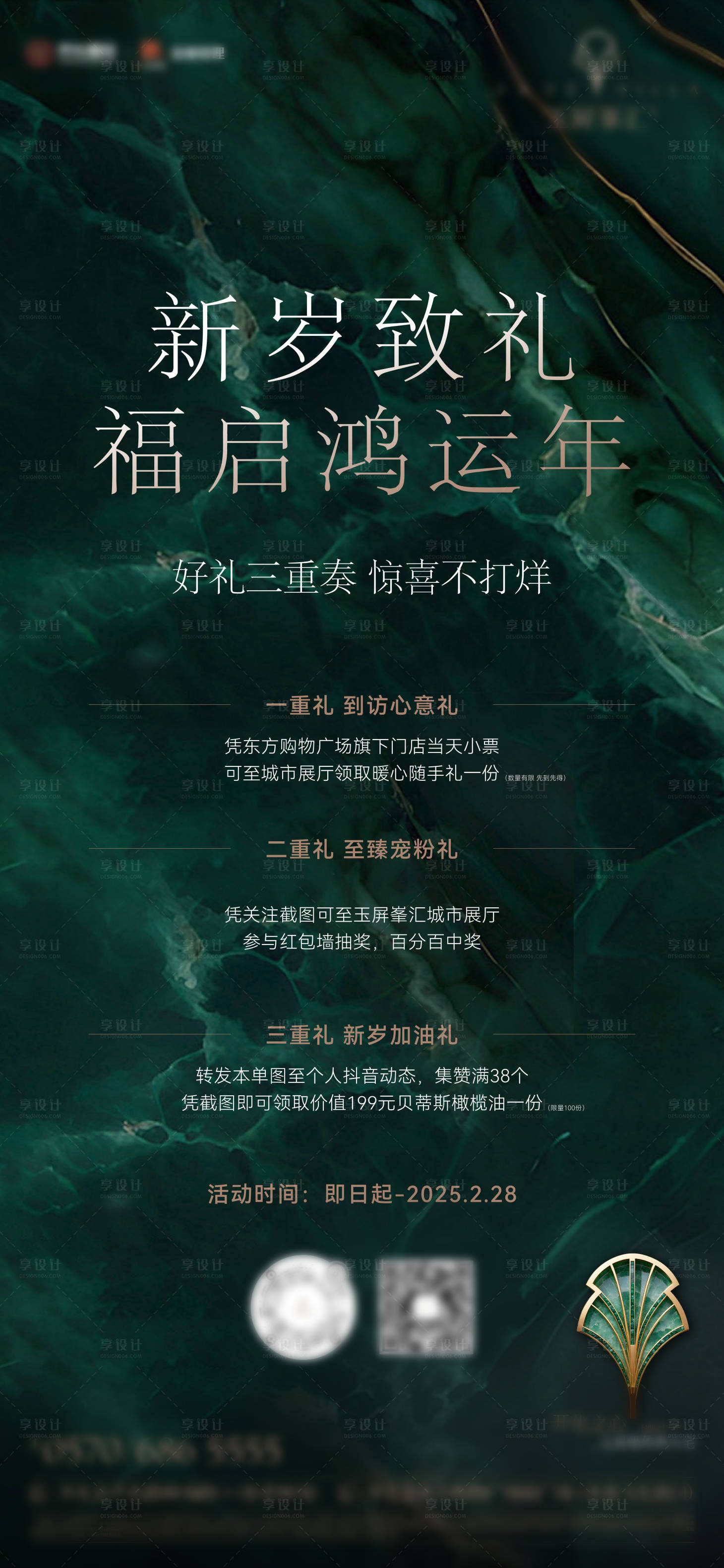 源文件下载【享设计】搜索编号：61890033629255287【地产新年三重礼宣传海报】