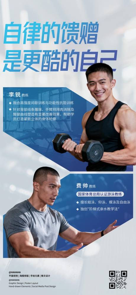 源文件下载【享设计】搜索编号：93560033742992300【游泳健身教练海报】