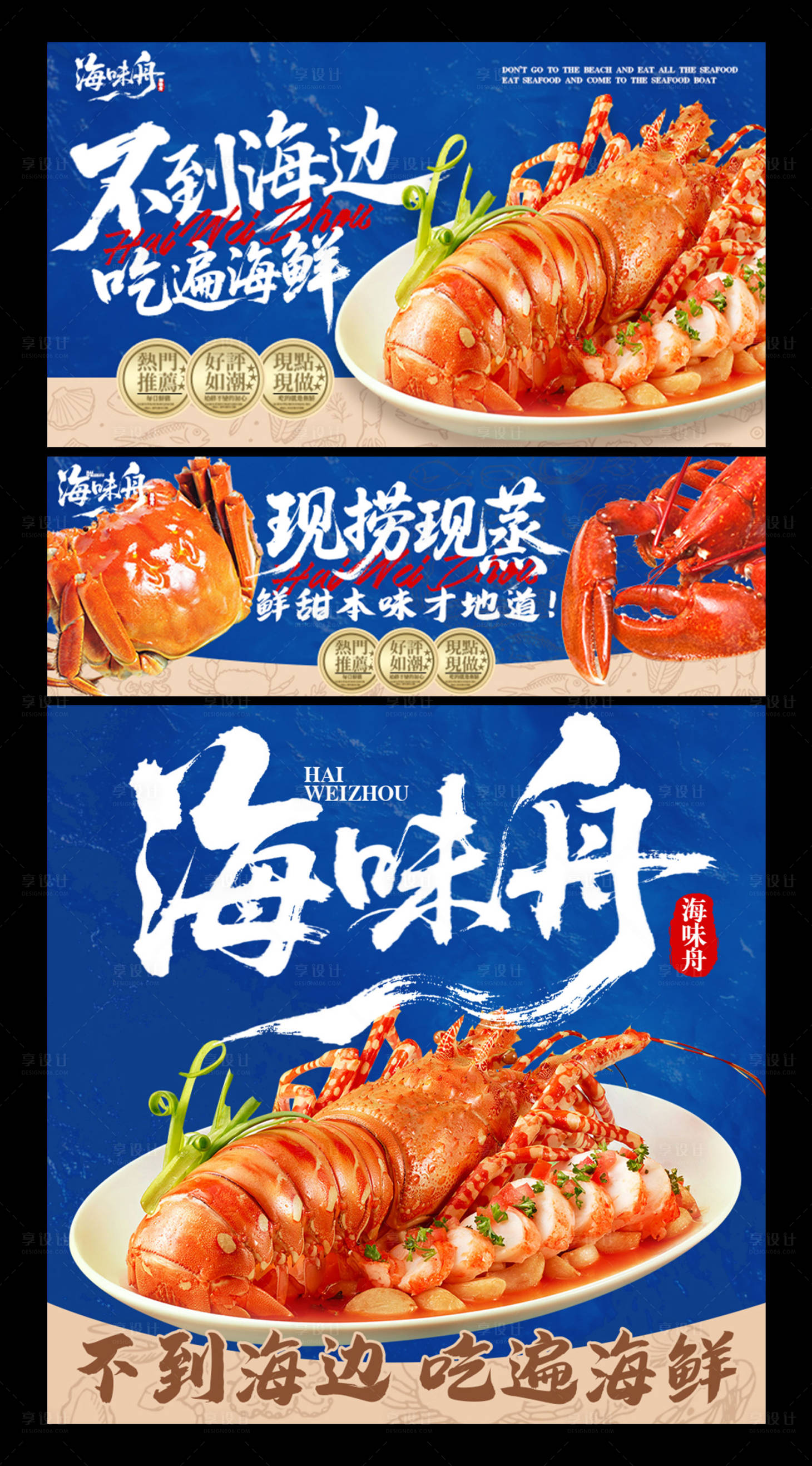 源文件下载【享设计】搜索编号：54240033432926528【海鲜】