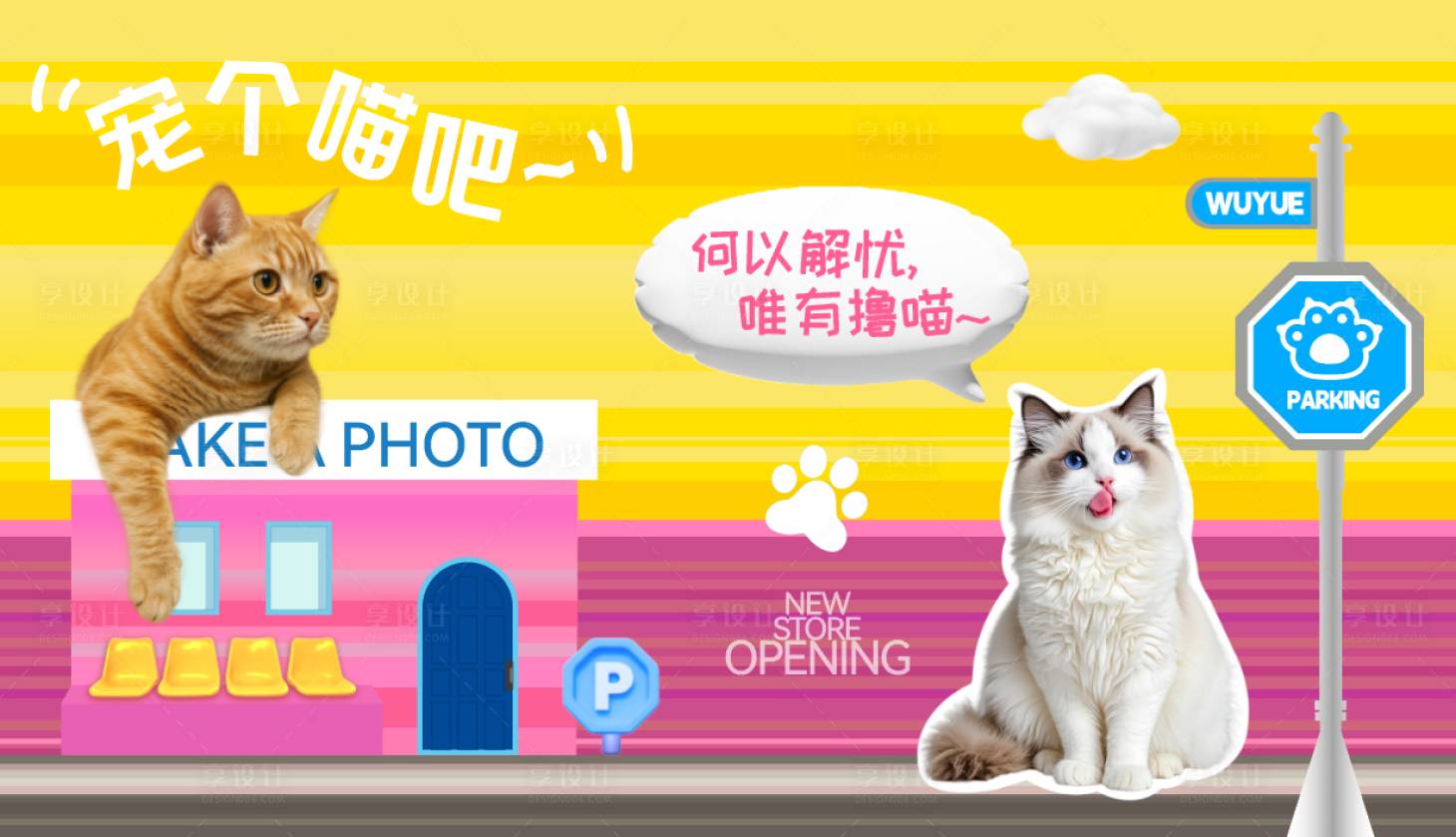 源文件下载【享设计】搜索编号：18190033607547554【宠物商场围挡橱窗活动背景板】