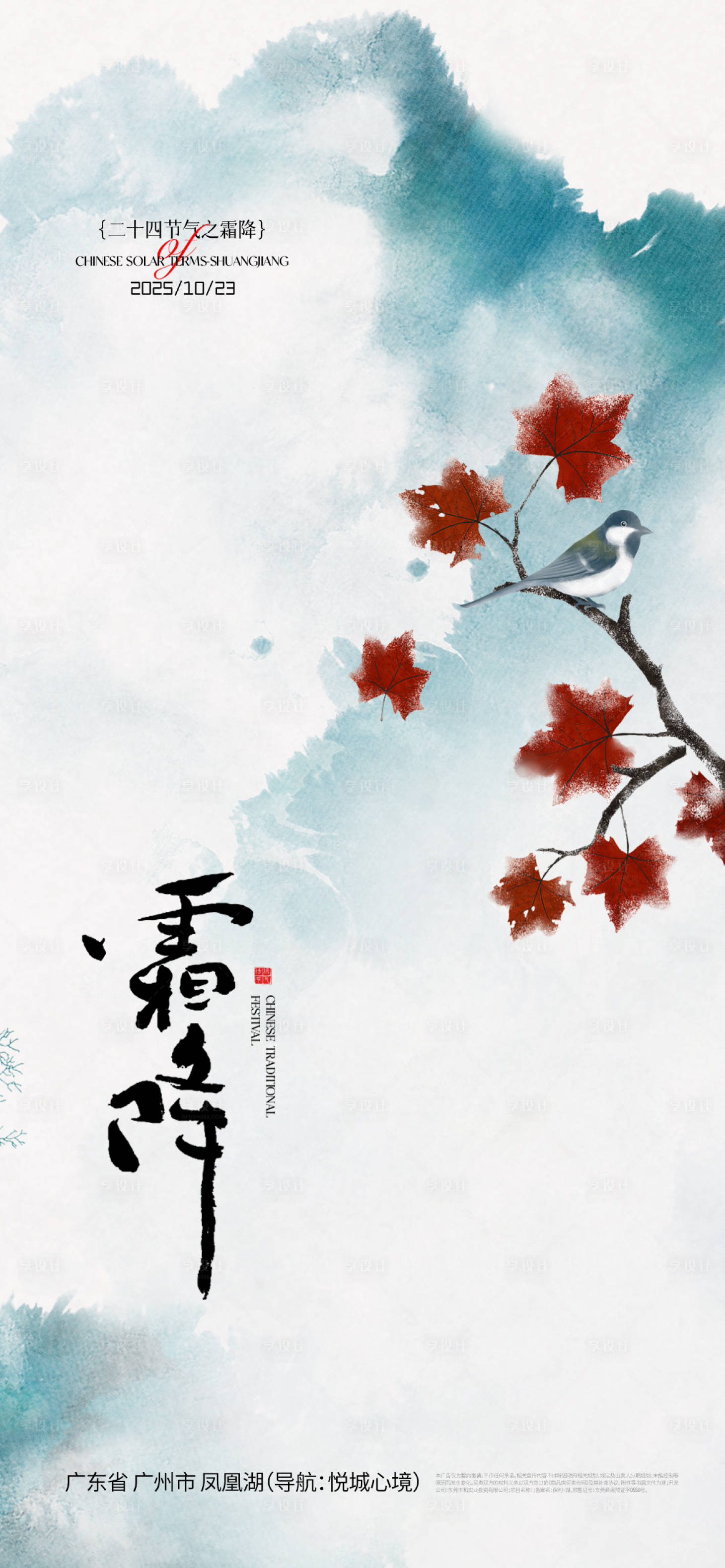 源文件下载【享设计】搜索编号：87840033618918179【霜降海报】