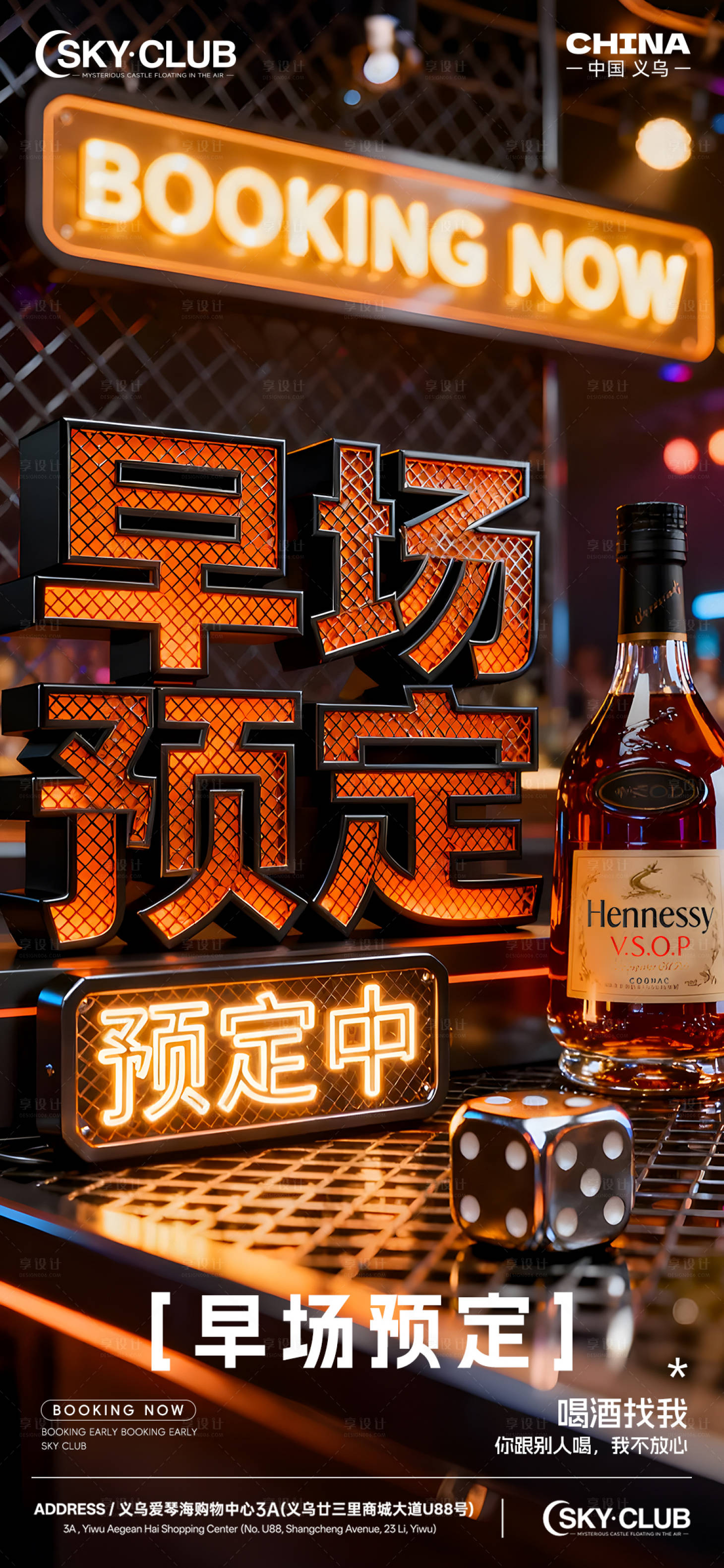 源文件下载【享设计】搜索编号：59000033791862533【酒吧KTV早场预定宣传海报】