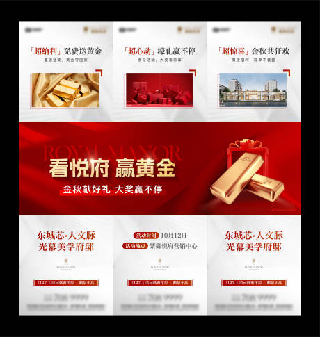 源文件下载【享设计】搜索编号：88650033720531410【地产送金条活动三宫格】