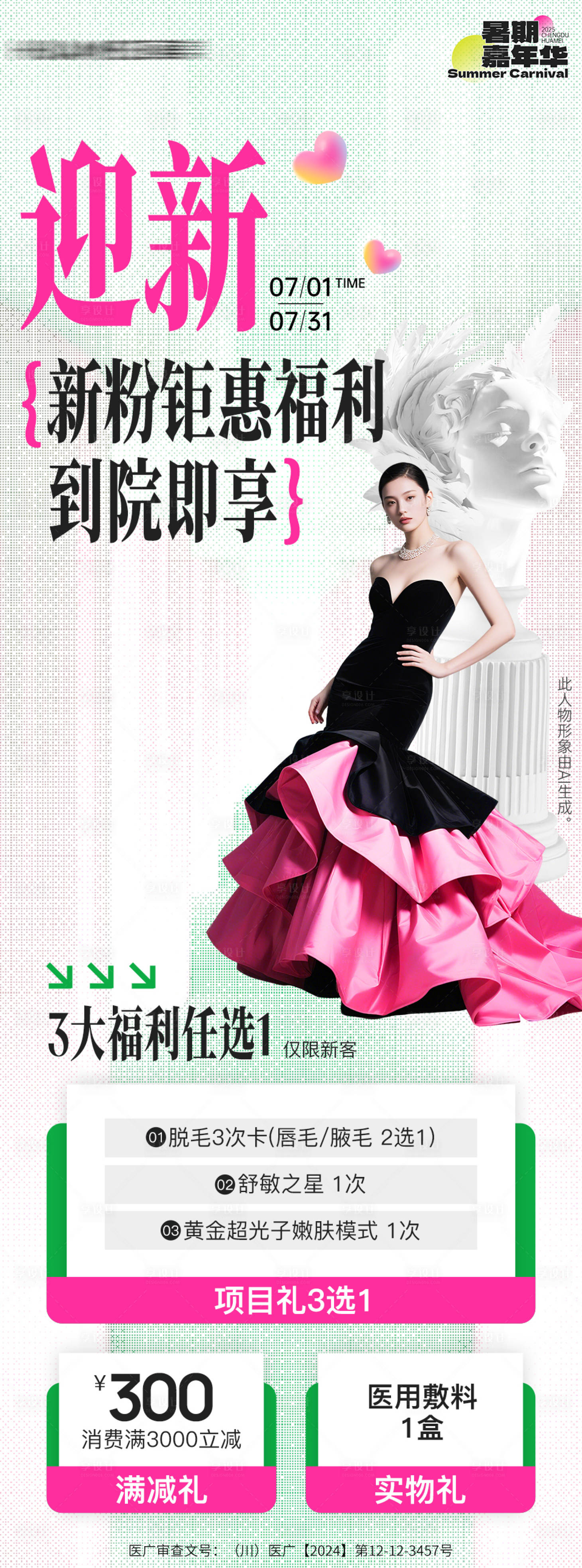 源文件下载【享设计】搜索编号：18560033738058566【新客到院礼】