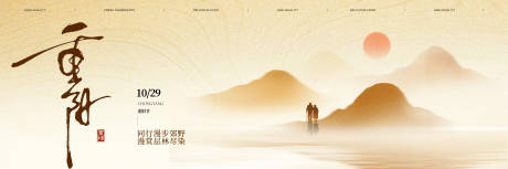 源文件下载【享设计】搜索编号：32380033757136522【重阳banner】