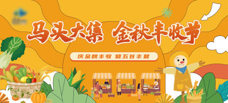 源文件下载【享设计】搜索编号：11910033801055427【丰收节主kv】