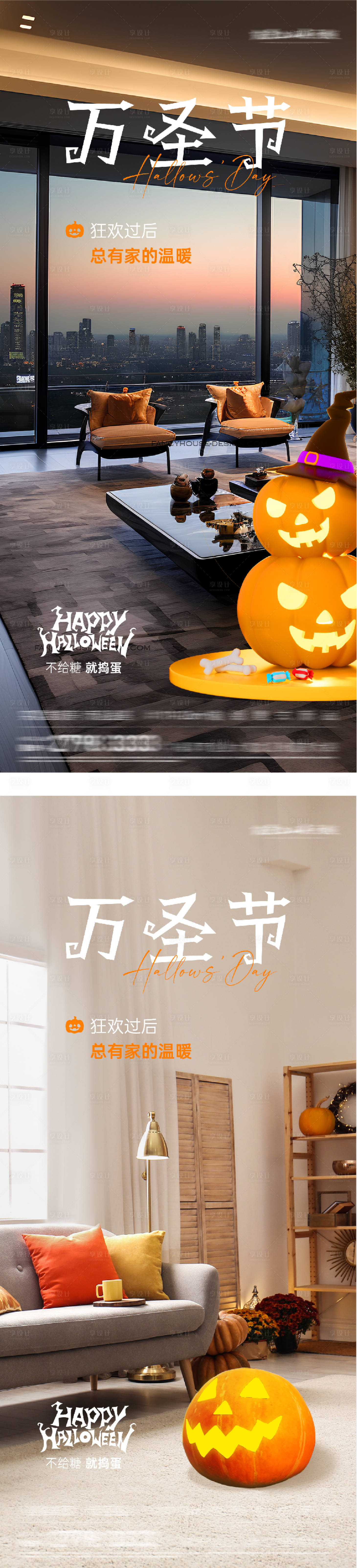 源文件下载【享设计】搜索编号：56360033802063738【地产万圣节创意海报】
