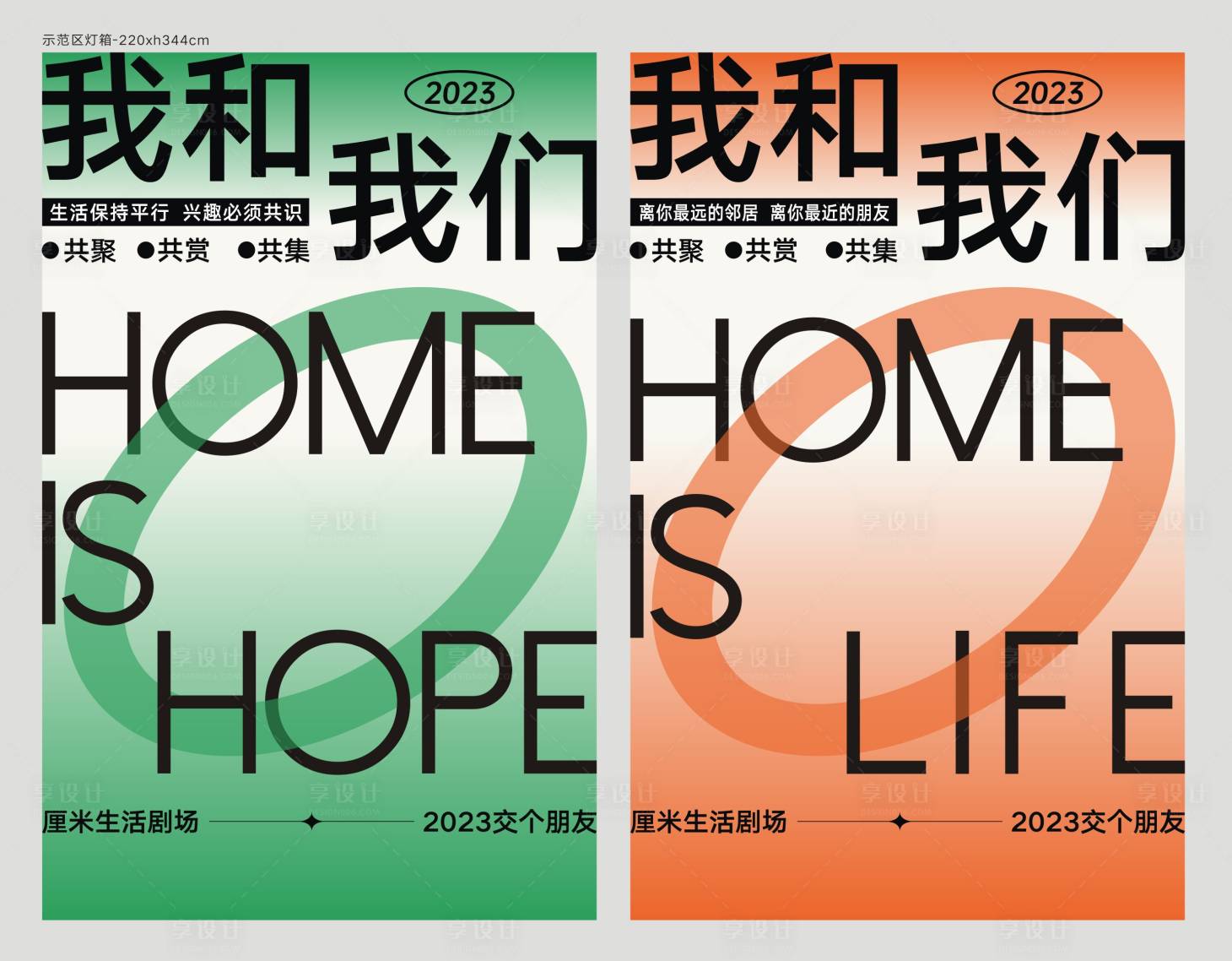 源文件下载【享设计】搜索编号：24790033654279890【示范区灯箱】