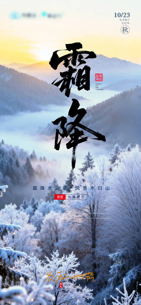 源文件下载【享设计】搜索编号：77640033537968106【霜降节气24节气】