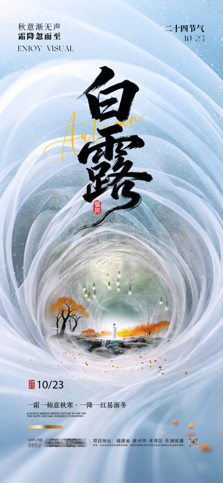 源文件下载【享设计】搜索编号：78990033614175728【白露海报】