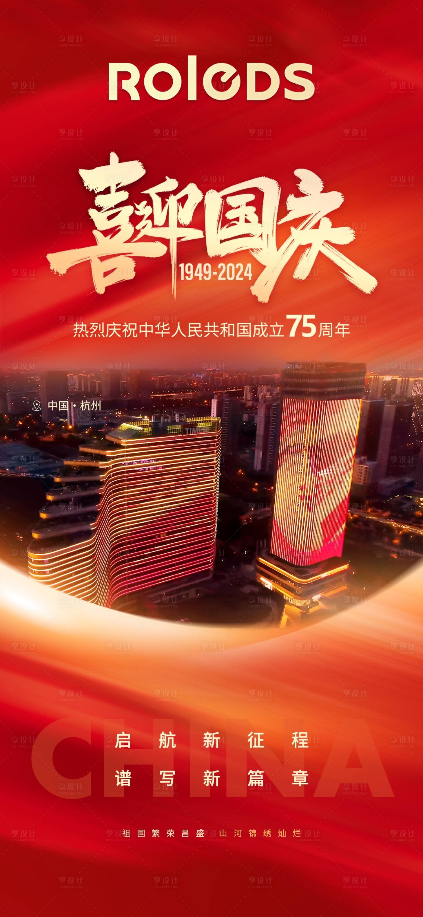 源文件下载【享设计】搜索编号：97470033764487697【国庆节海报 】