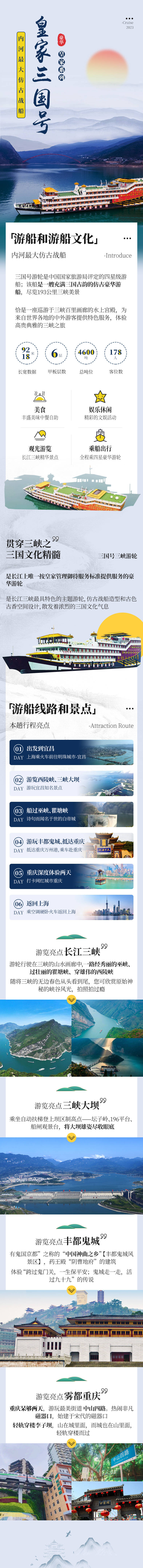 源文件下载【享设计】搜索编号：48400033730254680【长江三峡皇家三国号游轮】