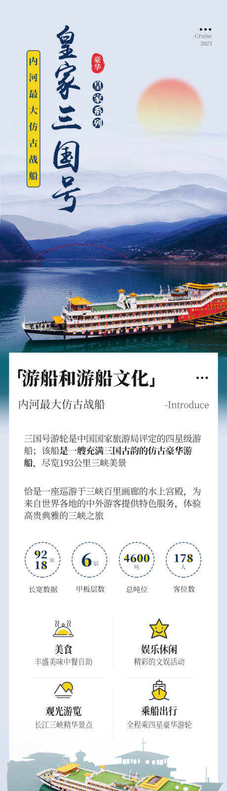 源文件下载【享设计】搜索编号：48400033730254680【长江三峡皇家三国号游轮】