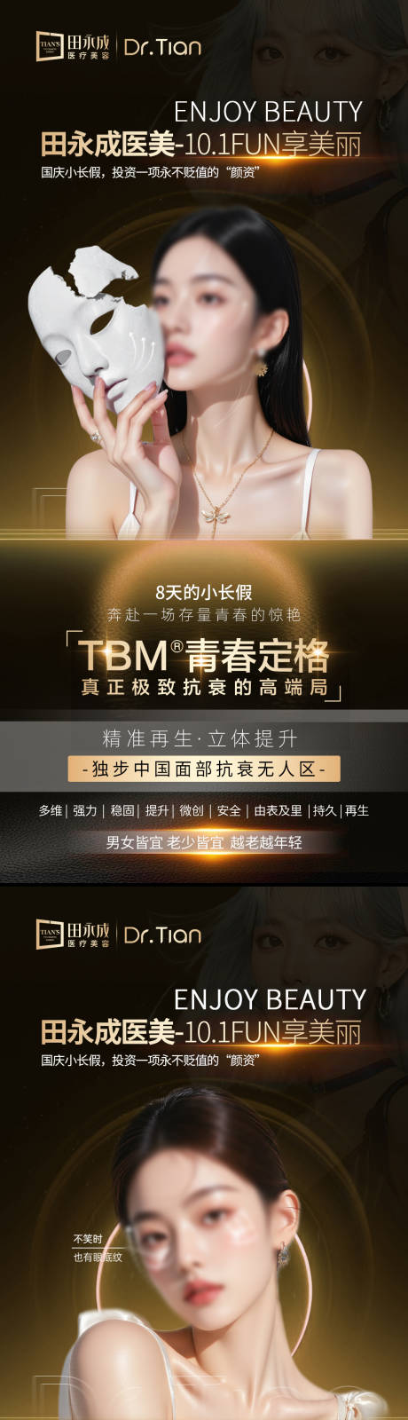 源文件下载【享设计】搜索编号：49870033417548927【医美黑金高级早安系列套图】