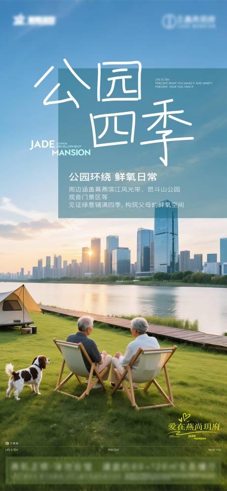 源文件下载【享设计】搜索编号：32590033777594025【公园休闲四季滨江价值点】