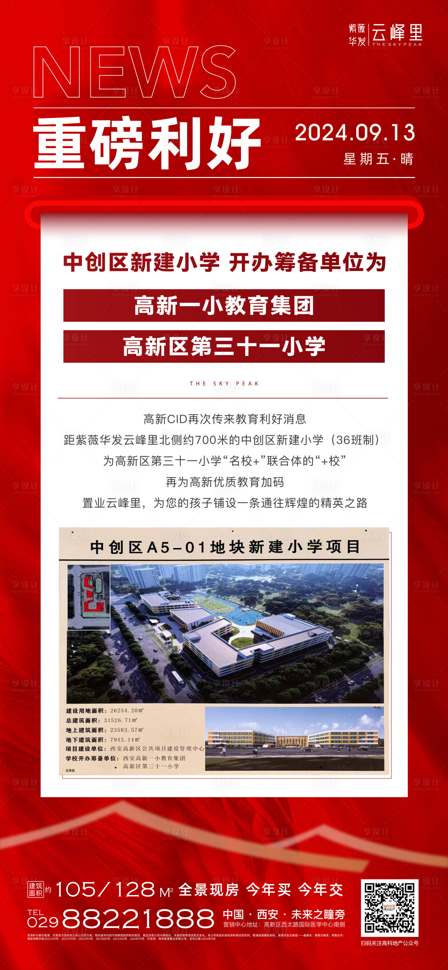 源文件下载【享设计】搜索编号：83080033440291238【房地产单图海报】