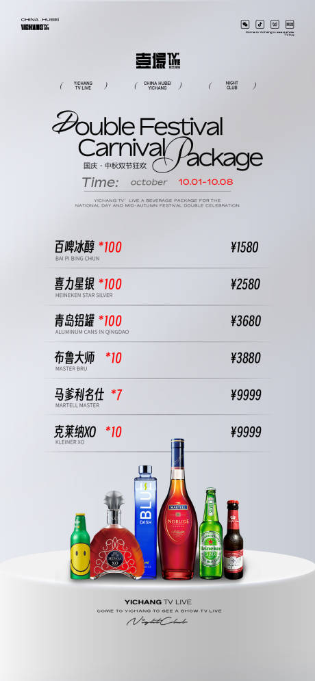 源文件下载【享设计】搜索编号：93510033368332840【酒水充值套餐海报】