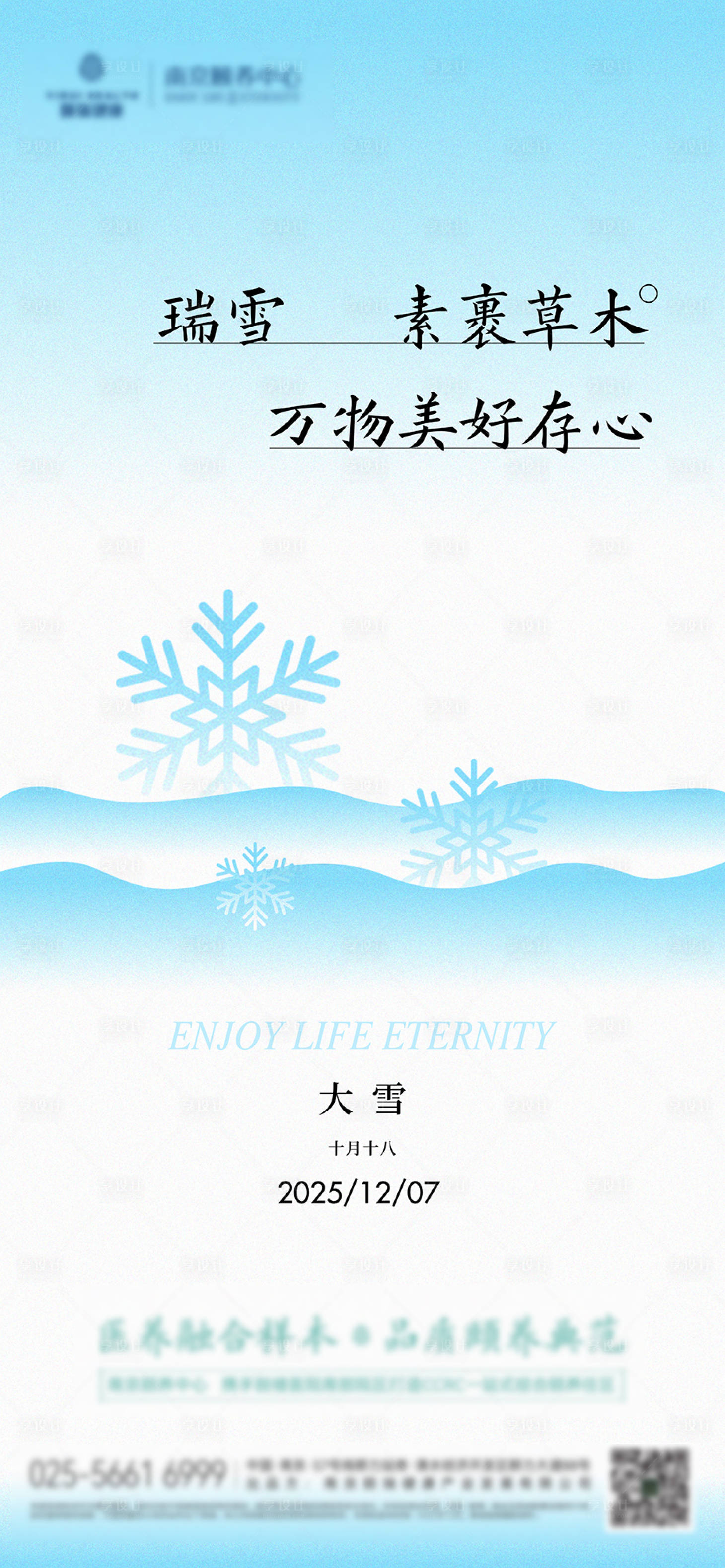 源文件下载【享设计】搜索编号：14510033469742203【大雪节气海报单图图片】