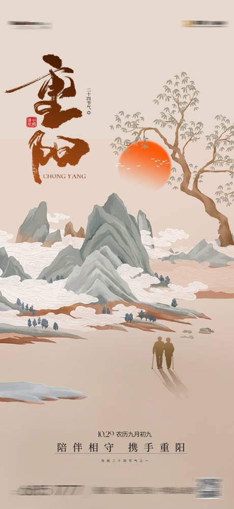 源文件下载【享设计】搜索编号：48250033686096860【重阳节海报】