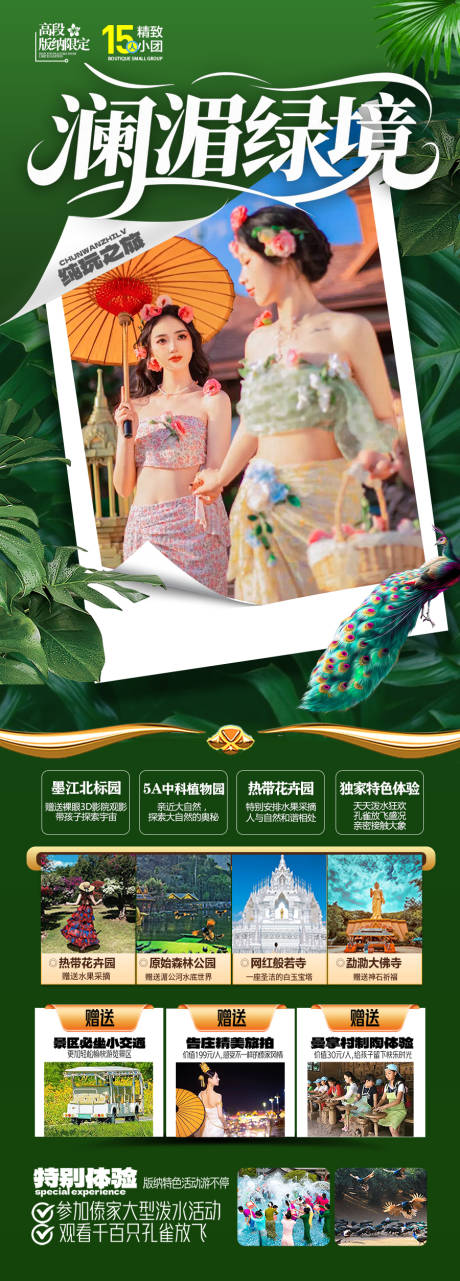 源文件下载【享设计】搜索编号：56020033769534616【西双版纳云南旅游海报版纳】