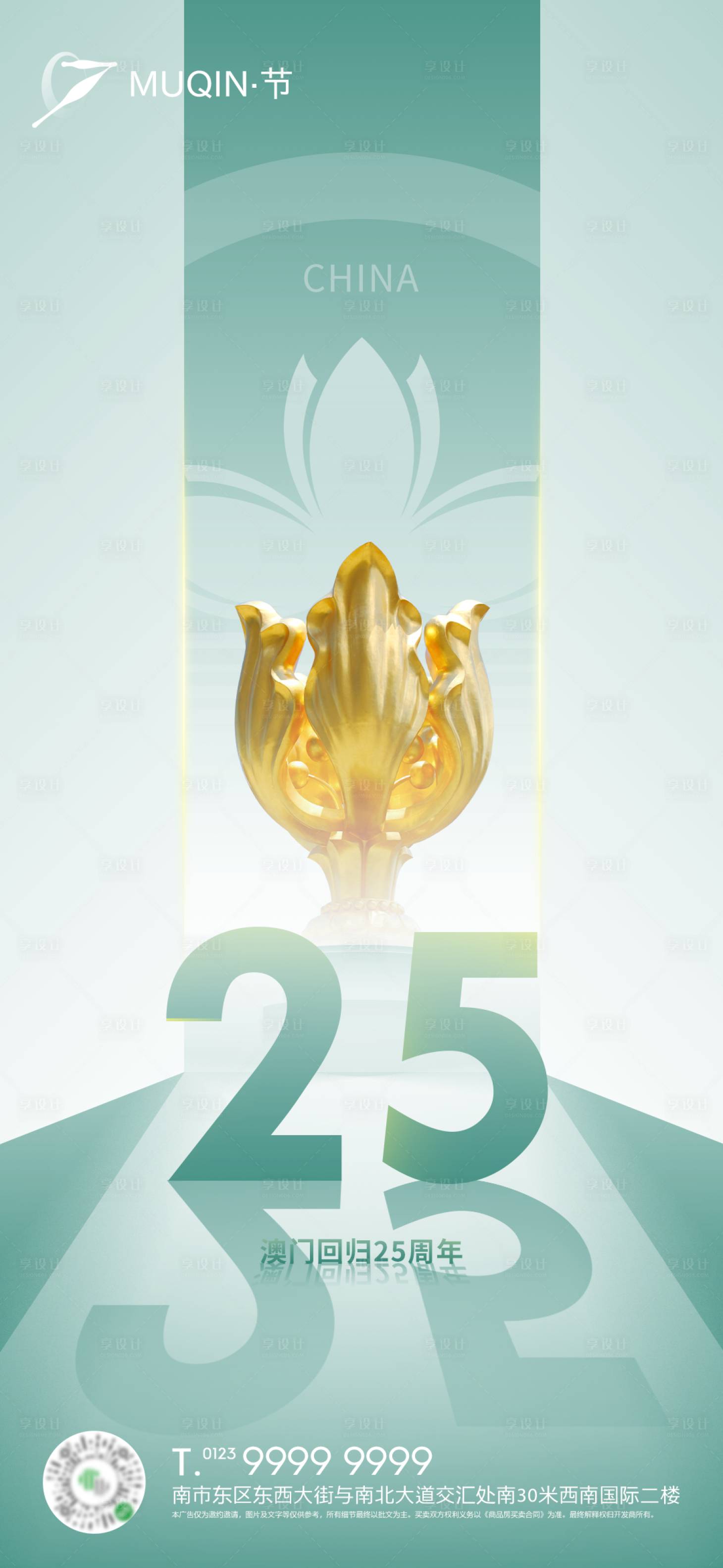 源文件下载【享设计】搜索编号：35170033470239418【澳门回归25周年纪念日2025】