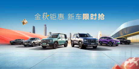 源文件下载【享设计】搜索编号：87970033771188211【汽车活动主KV主视觉】