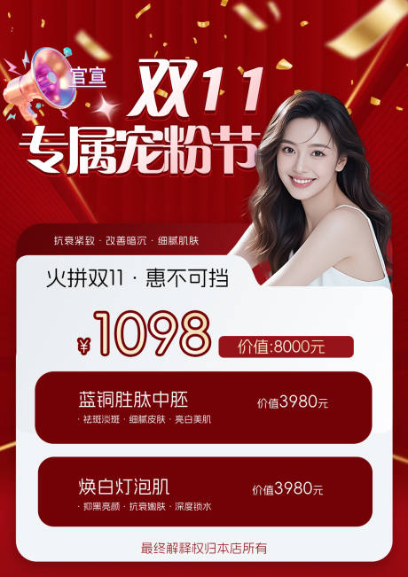 源文件下载【享设计】搜索编号：99620033738045628【医美双11专属宠粉节】