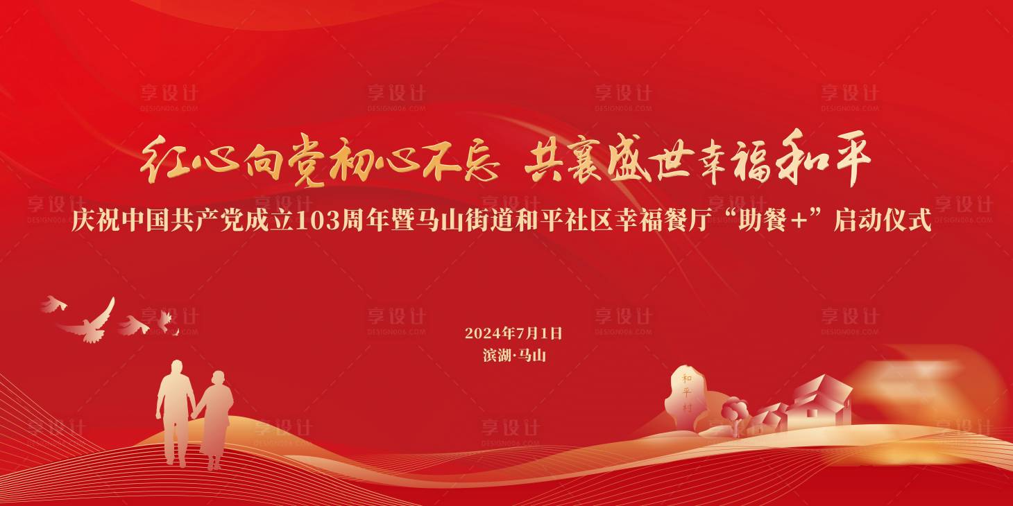 源文件下载【享设计】搜索编号：46560033467727096【红色发布仪式】